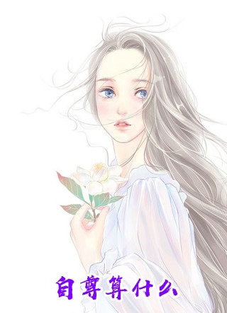 未婚妻逼我给假少爷试药后，她悔疯了全文